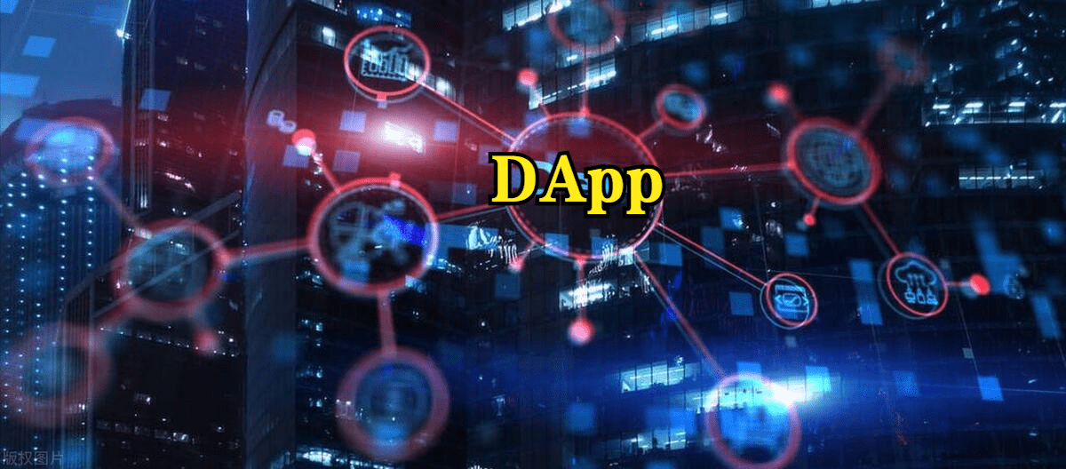 DAPP時(shí)代浪潮：探索區(qū)塊鏈技術(shù)的未來(lái)應(yīng)用