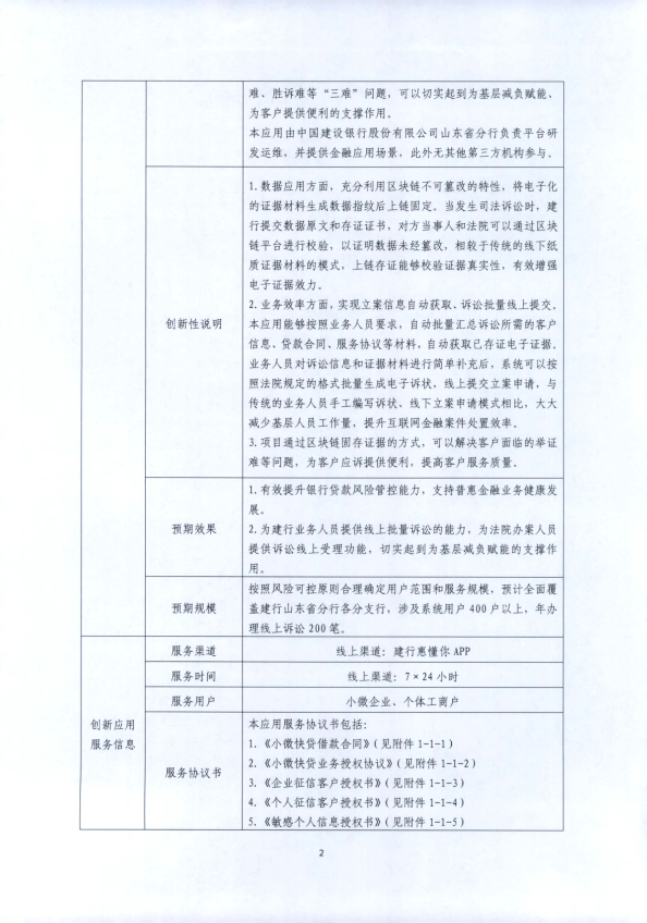 基于區(qū)塊鏈技術(shù)的普惠貸款訴訟存證服務(wù)