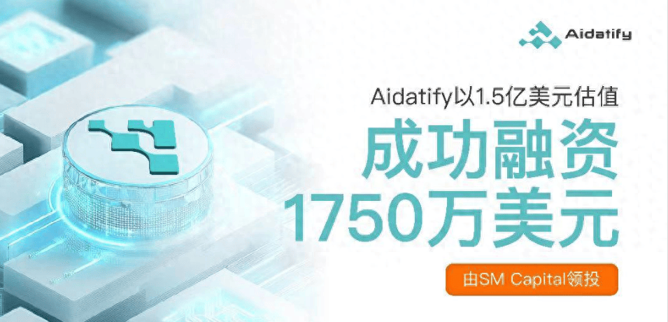 Aidatify以1.5億美元估值融資1750萬(wàn)美元，領(lǐng)跑區(qū)塊鏈AI聚合領(lǐng)域