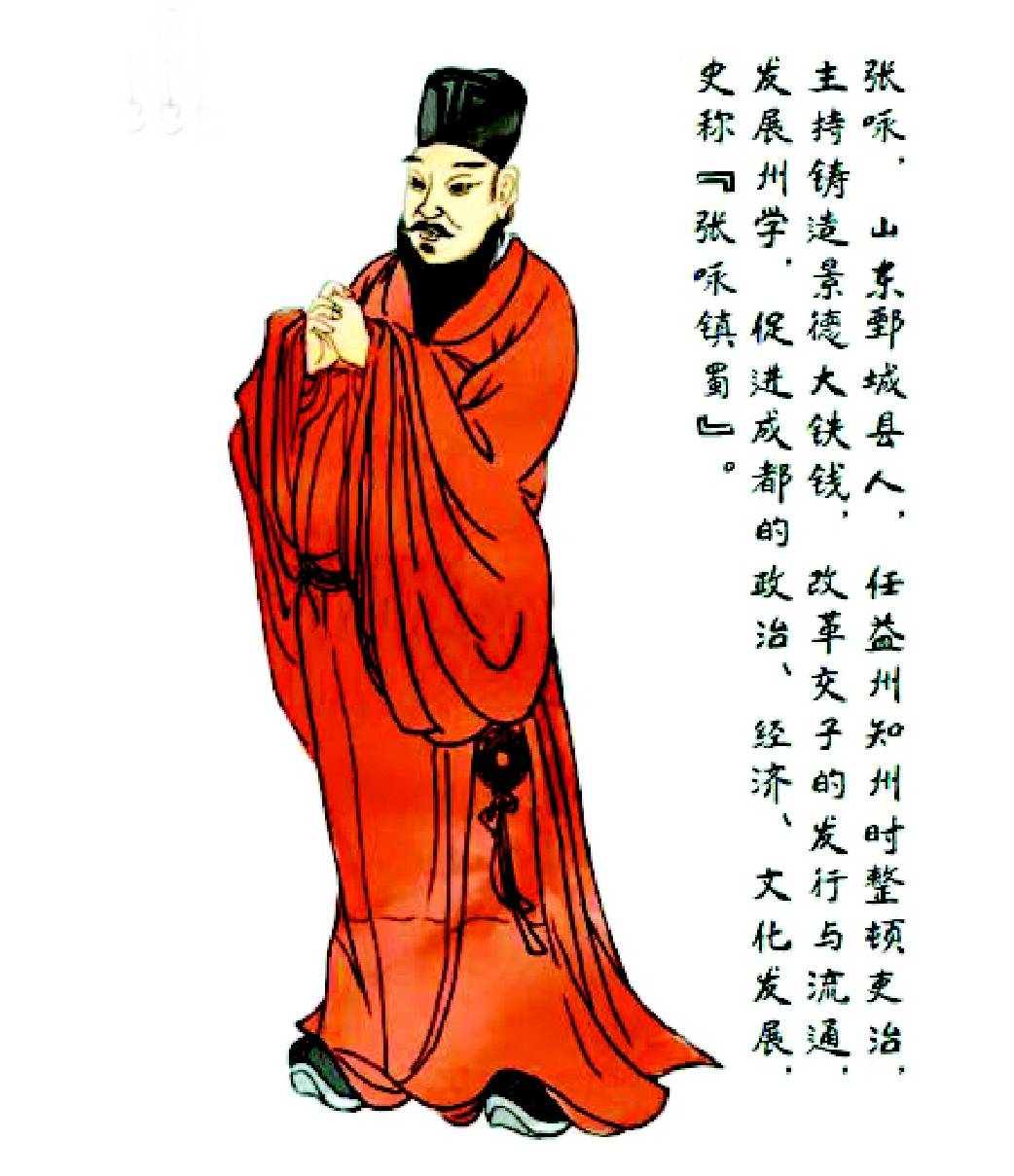 “交子之父”張?jiān)?></p>
<p>交子推進(jìn)的樞紐式人物</p>
<p>張?jiān)亙纱沃嬷?，他是交子推進(jìn)的樞紐式人物。</p>
<p>群星璀璨的宋朝英才群體中，我最為敬佩的毫無(wú)疑問(wèn)是蘇東坡、范成大；可是要說(shuō)最為神往者，我會(huì)毫不猶豫地承認(rèn)，張?jiān)伈攀遣欢诉x。</p>
<p>張?jiān)仯ü?46年-1015年），字復(fù)之，濮州鄄城（今山東省菏澤市鄄城縣）人。太平興國(guó)間進(jìn)士，累擢樞密直學(xué)士，真宗時(shí)官至禮部尚書，詩(shī)文俱佳?！端问贰酚涊d他“少負(fù)氣，不拘小節(jié)”，自幼“學(xué)劍頗得妙術(shù)，無(wú)敵于兩河間；好弈棋，精射法，飲酒數(shù)斗不亂”。可見(jiàn)這還是一位心懷奇氣的少年英雄。</p>
<p>張?jiān)亜偯驼?，平素酷?ài)讀書，他的性格和思想，對(duì)當(dāng)時(shí)蜀地的社會(huì)風(fēng)尚起到了極大的矯正作用。</p>
<p>公元1004年，蜀地的益州、雅州、黎州接連發(fā)生大地震，社會(huì)動(dòng)蕩，民生堪憂。這對(duì)經(jīng)營(yíng)交子的鋪戶來(lái)說(shuō)是一大打擊，必然影響到順利兌換，造成訴訟不斷。</p>
<p>張?jiān)伾先魏?，除了平定混亂，他認(rèn)為救治蜀亂的方法就是“移風(fēng)復(fù)儉約”，改變蜀地奢靡的風(fēng)俗，以“淳化”宣導(dǎo)蜀地民情。</p>
<p>張?jiān)佋谝嬷輰?shí)施多種舉措，安撫民心。在他的勵(lì)精圖治下，四川地區(qū)老百姓生活安定，對(duì)他也是愛(ài)戴有加。 張?jiān)佭€擅長(zhǎng)斷案，就拿最著名的案例匯編《折獄龜鑒》來(lái)說(shuō)，這記載了從先秦兩漢開始，北宋末年的395個(gè)精彩案例，其中，記載張?jiān)亗善频陌咐瓦_(dá)到二十多起，堪稱歷代之最。</p>
<p>而成都的交易市場(chǎng)情況，引起了他的高度關(guān)注。</p>
<p>在民間交子鋪里，渾水摸魚者不可避免。有一些唯利是圖、貪得無(wú)厭的鋪戶，惡意欺詐，在濫發(fā)交子之后閉門不出，停止?fàn)I業(yè)使所發(fā)出的交子無(wú)法兌現(xiàn)。這樣，當(dāng)存款者取錢而不能時(shí)，便往往激起事端，引發(fā)訴訟。于是益州知州張?jiān)亴?duì)全國(guó)交子鋪戶進(jìn)行了整頓，剔除不法之徒。</p>
<p>公元1008年，張?jiān)亴?duì)原分散的交子鋪戶進(jìn)行整頓，挑選出以王昌懿為首的具相當(dāng)實(shí)力的16富商連保發(fā)行交子，共同承擔(dān)兌換責(zé)任，其余交子鋪戶資格被取消。至此，交子的發(fā)行正式取得了政府認(rèn)可。</p>
<p>費(fèi)著的《楮幣譜》等文獻(xiàn)記載，在16富商連保發(fā)行交子時(shí)只提到王昌懿一人，他即是16戶之首，屬最早的私交子鋪戶之一，在交子運(yùn)行中發(fā)揮作用最大，所以才被文獻(xiàn)記錄了名字。</p>
<p>到宋仁宗天圣元年(公元1023年)，政府在成都設(shè)立“益州交子務(wù)”，地點(diǎn)大體位于錦江北岸的錦官驛一帶，以本錢36萬(wàn)貫為儲(chǔ)備金，為正式發(fā)行“官交子”籌措了126萬(wàn)貫，準(zhǔn)備金率為28％。</p>
<p>《宋朝事實(shí)》有如下一段記載：“益州豪民十余戶，連保作交子，每年與歲之夏秋盤倉(cāng)量人夫，及出修糜棗堰丁夫物料，諸豪以時(shí)聚首，同用一色紙印造。印文用屋木人物，鋪戶押字，各自隱密題號(hào)，朱墨間錯(cuò)，以為私記。書填貫不限多少，收入人戶現(xiàn)錢，便給交子。無(wú)遠(yuǎn)近行用，動(dòng)及百萬(wàn)貫，街市交易。如將交子要取現(xiàn)錢，每貫割落三十文為利。每歲絲蠶米麥將熟，又印交子一兩番，捷如鑄錢?！睆倪@些史料中可以發(fā)現(xiàn)從“私交子”到成都16戶富豪主統(tǒng)一發(fā)行“官交子”的逐一落地過(guò)程。</p>
<p>值得銘記的是，天圣二年二月十日（公元1024年4月1日），首屆“官交子”正式發(fā)行。這也意味著，世界上第一種由官方發(fā)行的信用紙幣正式誕生。從此，交子成為宋朝川峽四路的法定貨幣，與鐵錢具有同等信用。</p>
<p>可以說(shuō)，張?jiān)伈皇墙蛔诱嬲牡谝话l(fā)明人，但他扮演了讓交子合法化的角色，而且為交子的規(guī)范運(yùn)作作出了貢獻(xiàn)。后世稱之為“交子之父”，并不為過(guò)。</p>
<p>宋代紙幣實(shí)驗(yàn)的貨幣金融學(xué)啟示</p>
<p>從商業(yè)信用憑證到官方法定貨幣，交子在數(shù)十年間發(fā)生了本質(zhì)性的變化，具備了現(xiàn)代紙幣的各種基本要素，遠(yuǎn)遠(yuǎn)走在世界前列。</p>
<p>宋徽宗大觀元年（公元1107年），政府改“交子”為“錢引”。兩者的最大區(qū)別，在于“錢引”是以“緡”為單位，其紙張、印刷、圖畫和印鑒都十分精良。這樣，“交子務(wù)”也改為“錢引務(wù)”，這一年的發(fā)行數(shù)“較天圣一界逾二十倍，而價(jià)愈損?！币簿褪钦f(shuō)，發(fā)行量由一百二十萬(wàn)緡增加到二千多萬(wàn)緡。</p>
<p>《宋史》卷一八一《食貨下三·會(huì)子》載：“淳熙五年（公元1178年），以蜀引增至四千五百余萬(wàn)，立額不合再增?！钡捎谒拇ㄘ?cái)政龐大的支出，“錢引”發(fā)行量一再猛增，增發(fā)錢引成為南宋政府應(yīng)付財(cái)政危機(jī)的主要手段。</p>
<p>盡管一再訂立發(fā)行限額，又一再被突破。到紹興末年，四川“錢引”的準(zhǔn)備金僅有鐵錢七十萬(wàn)貫，只及紙幣發(fā)行額的不到百分之二，同時(shí)毎年鑄錢數(shù)量?jī)H十萬(wàn)貫，遠(yuǎn)不足以緩解“錢引”與鐵錢比價(jià)的急劇下跌。</p>
<p>北宋交子的興衰歷程，對(duì)今也是有借鑒的，政府的監(jiān)管法制對(duì)于金融幣制的穩(wěn)定起了至關(guān)重要的作用。紙幣的發(fā)行和穩(wěn)定，能夠推動(dòng)商品經(jīng)濟(jì)的發(fā)展，為國(guó)家創(chuàng)造了財(cái)富，對(duì)解決國(guó)家的一時(shí)之需有重大作用。政府毀壞了原有的金融法制，濫用貨幣信用，其結(jié)局必然導(dǎo)致通貨膨脹以及貨幣體系的分崩離析，自此交子退出歷史舞臺(tái)。</p>
<p>總體而言，交子的出現(xiàn)是利大于弊的，它不僅為北宋時(shí)期的百姓日常生活提供了方便，還為以后南宋“會(huì)子”的出現(xiàn)奠定了基礎(chǔ)。</p>
                			    
			</div>
			<div   id=