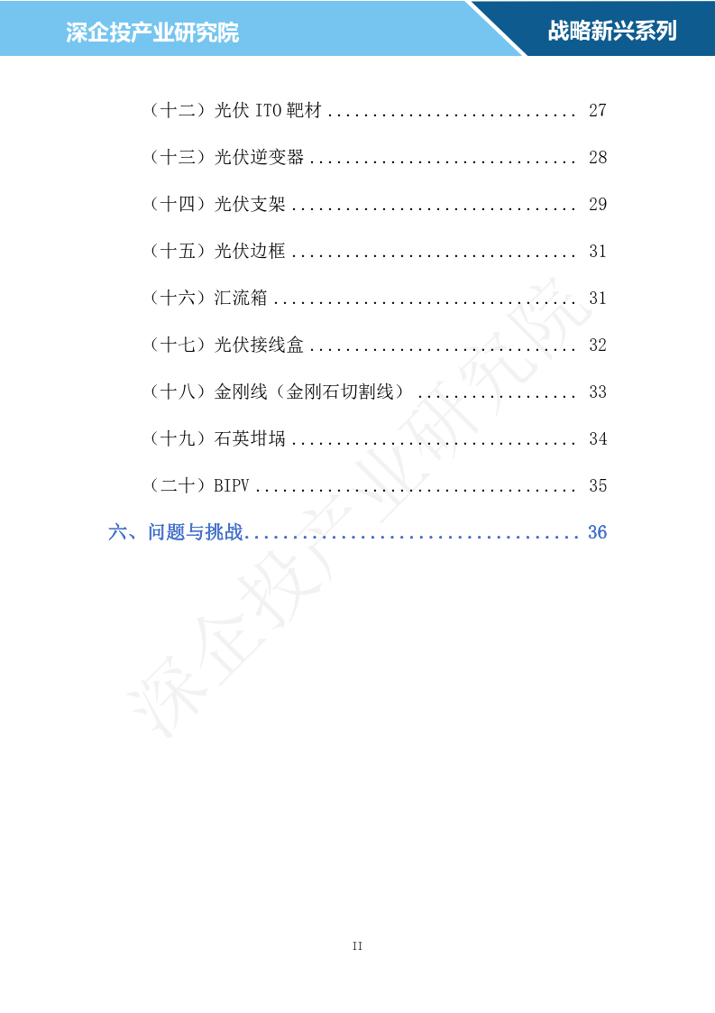 2024光伏行業(yè)研究報(bào)告