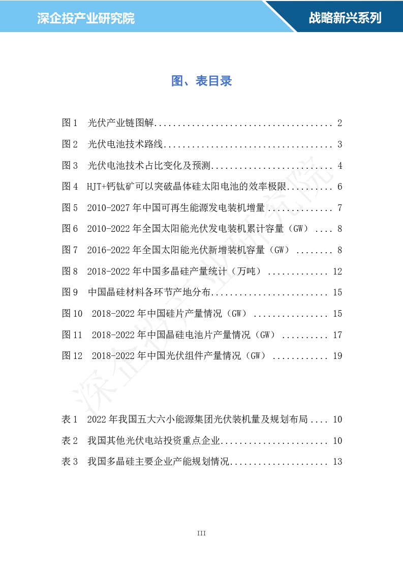 2024光伏行業(yè)研究報(bào)告