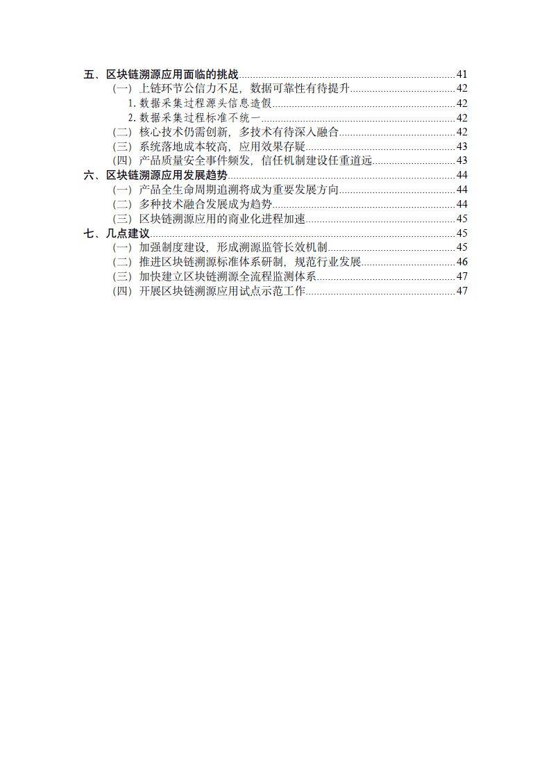 區(qū)塊鏈溯源應(yīng)用白皮書