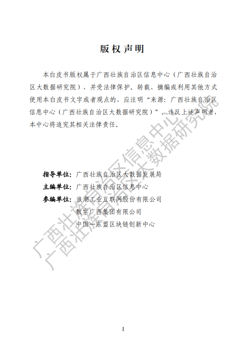 2024廣西區(qū)塊鏈產(chǎn)業(yè)發(fā)展白皮書(shū)