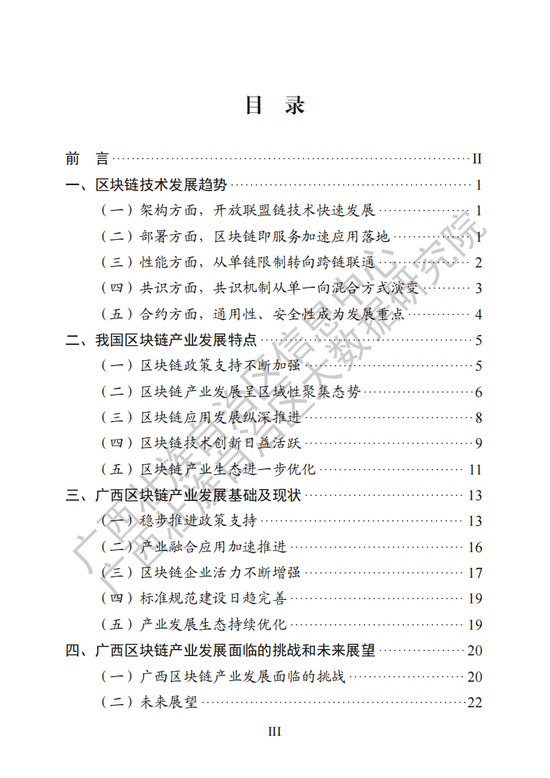 2024廣西區(qū)塊鏈產(chǎn)業(yè)發(fā)展白皮書(shū)