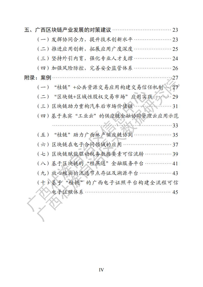 2024廣西區(qū)塊鏈產(chǎn)業(yè)發(fā)展白皮書(shū)