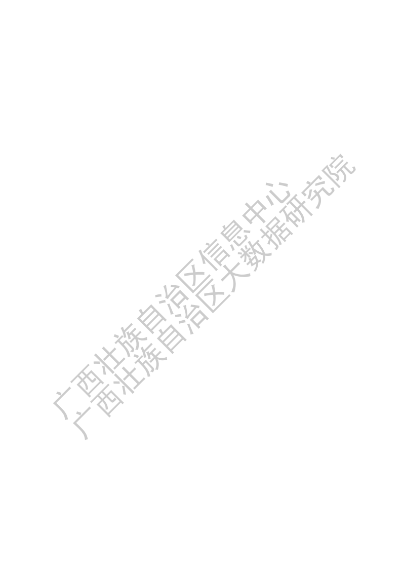 廣西區(qū)塊鏈產(chǎn)業(yè)發(fā)展白皮書（2024 年）