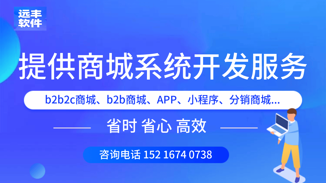 做商城系統(tǒng)，是選擇SaaS還是源碼？