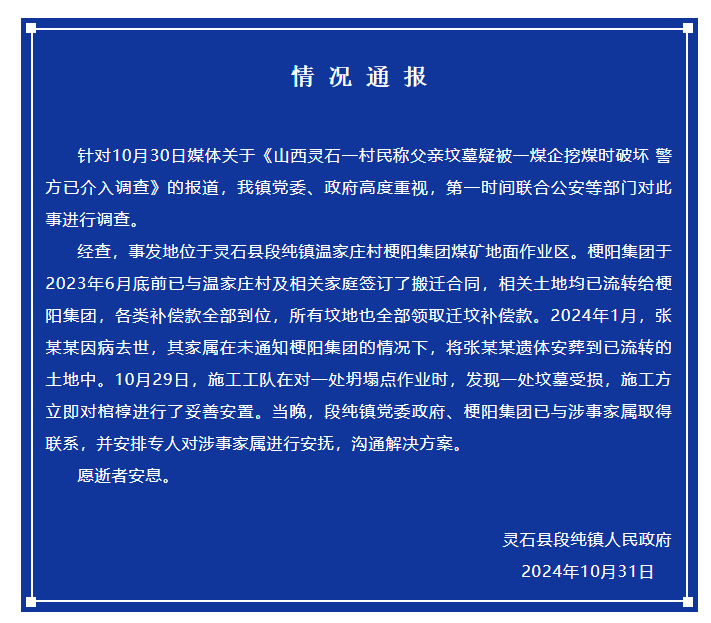 山西一村民下葬10個(gè)月后墳被煤企破壞，尸體也不見了？當(dāng)?shù)赝▓?bào)