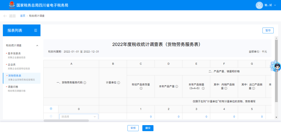 2024年稅收統(tǒng)計(jì)調(diào)查開始啦！