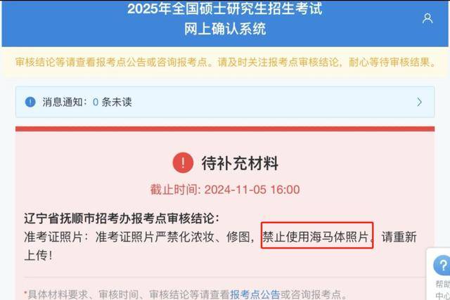 剛剛，海馬體回應“考研報名禁用海馬體照片”