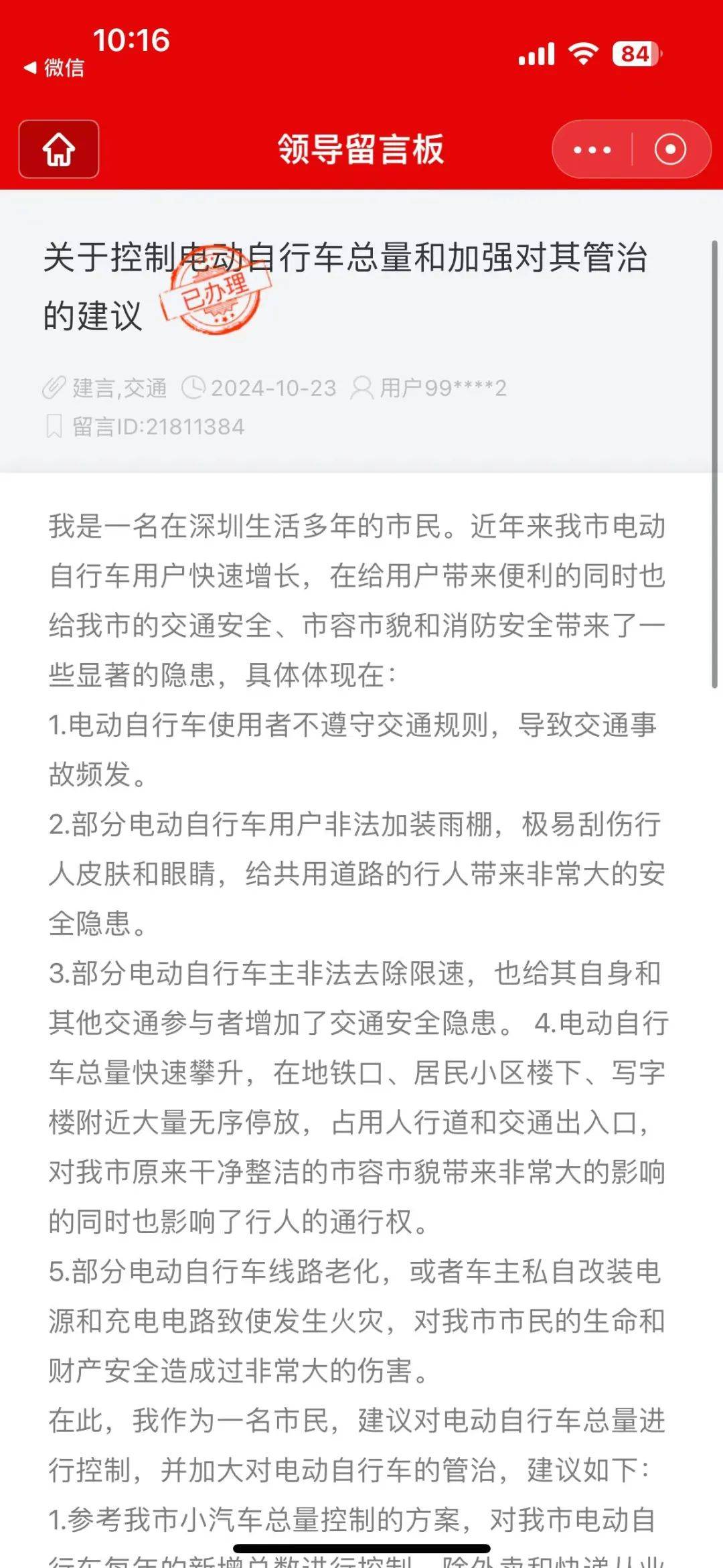 市民建議控制深圳“電雞”數(shù)量、加強管治！官方回應：采取四項措施