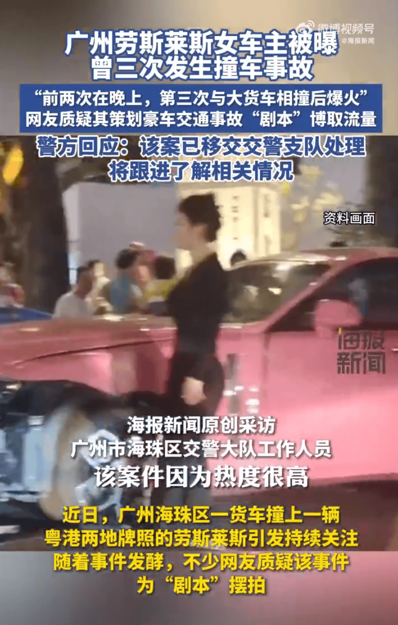 廣州勞斯萊斯女車主被曝曾三次撞車 ，警方稱已移交上級交警部門