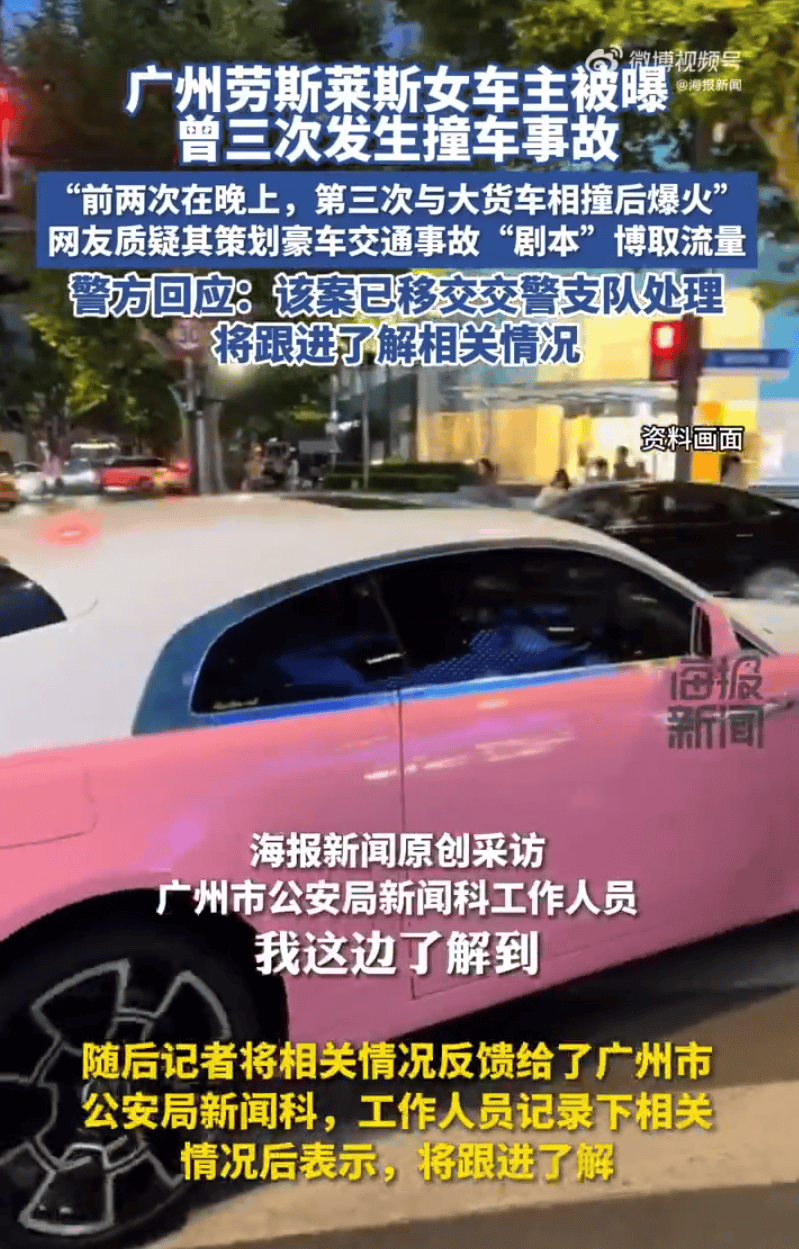 廣州勞斯萊斯女車主被曝曾三次撞車 ，警方稱已移交上級交警部門