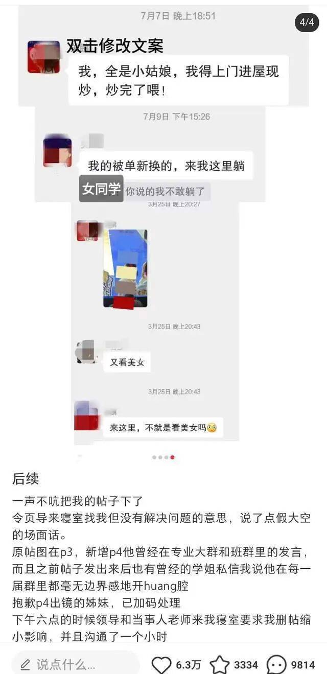 高校男教師公開侮辱女性“用鐵鏈拴到地庫里”，校方：涉事教師停課，女生主動休學(xué)