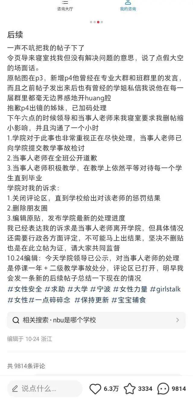 高校男教師公開侮辱女性“用鐵鏈拴到地庫里”，校方：涉事教師停課，女生主動休學(xué)