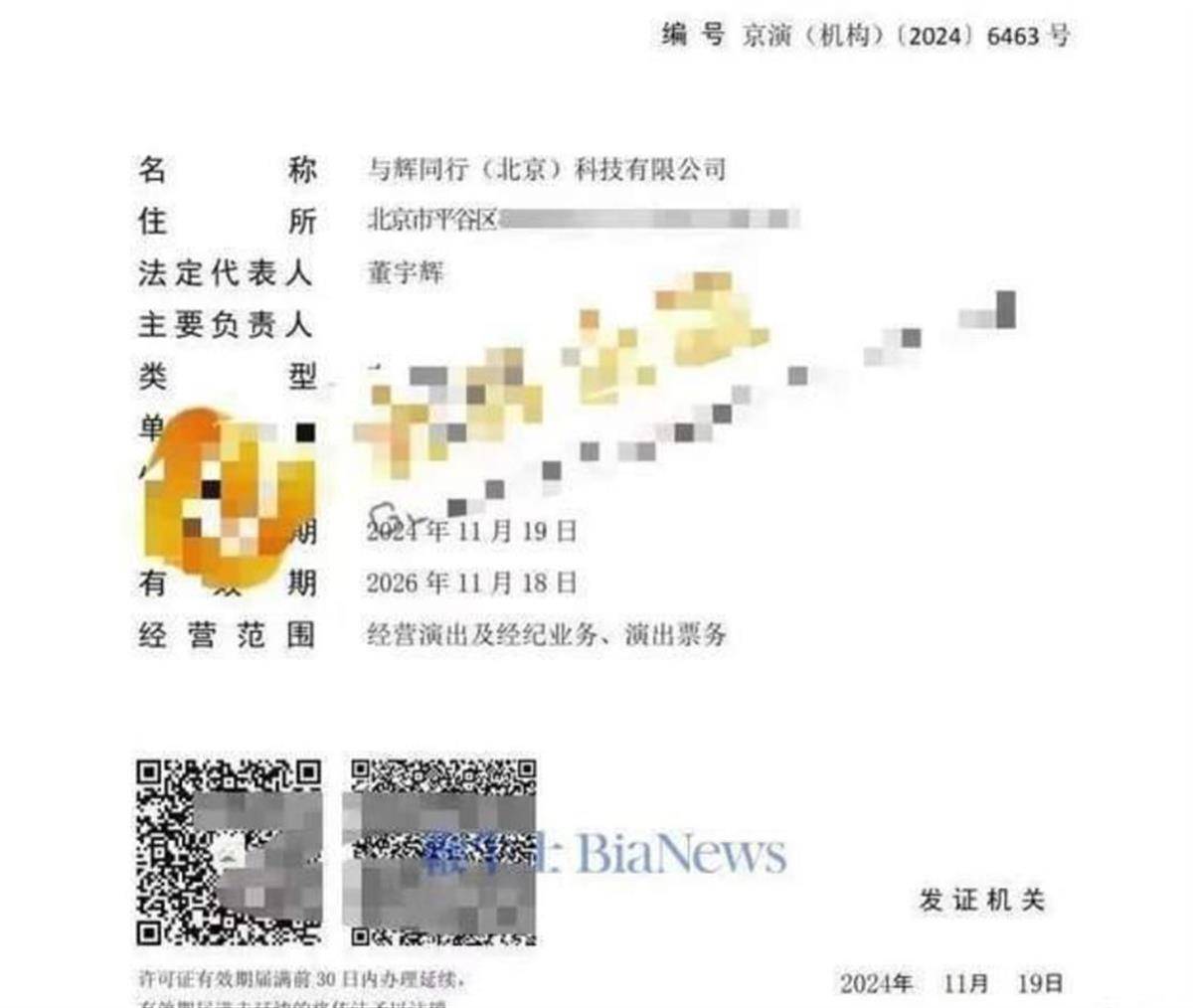 董宇輝由執(zhí)行董事改任董事意味著什么？媒體：他想復(fù)制更多的董宇輝