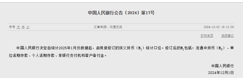 央行：明年1月起，將個人活期存款、非銀行支付機(jī)構(gòu)客戶備付金納入M1統(tǒng)計口徑