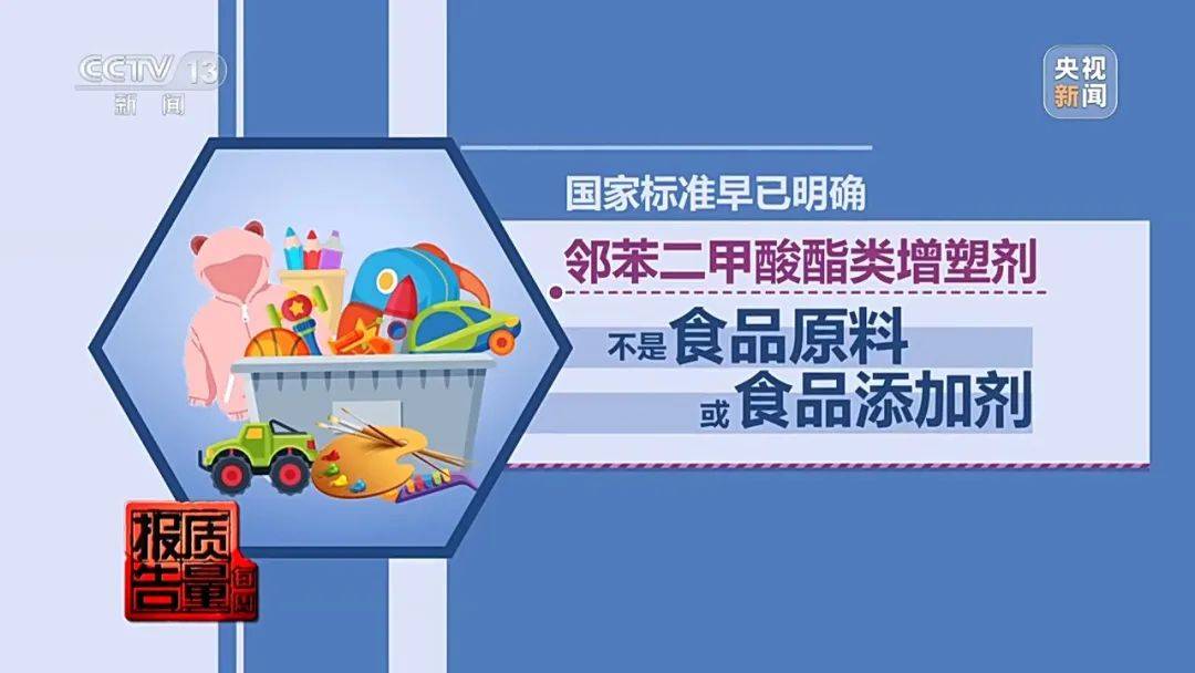 超標200倍以上！影響生殖健康和生長發(fā)育！央視曝光：很多孩子都在用