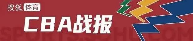 趙睿3分6犯孫銘徽傷退 廣廈逆轉24分終結新疆8連勝