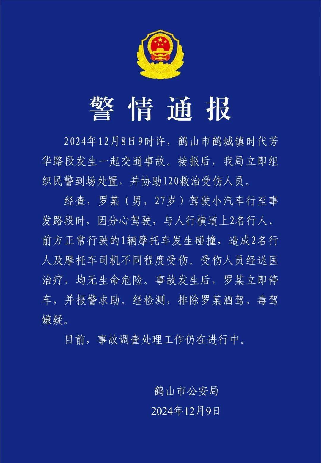 廣東江門(mén)鶴山發(fā)生交通事故 警方通報(bào)：司機(jī)分心駕駛