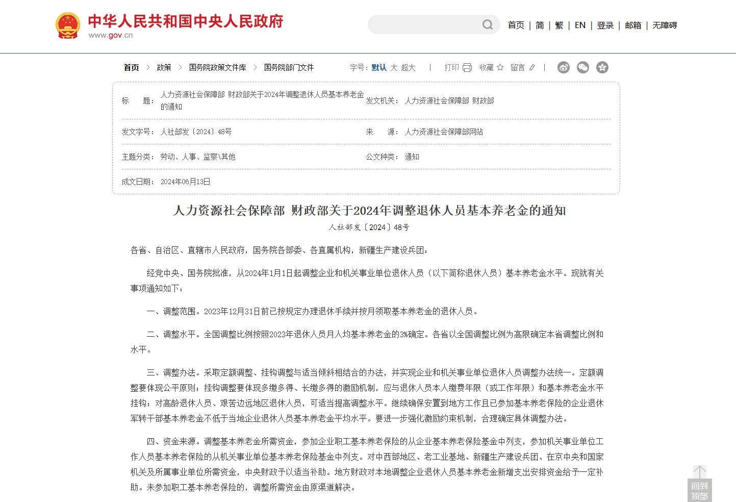 網(wǎng)傳“退休金過萬元人數(shù)超過月薪過萬人數(shù)”？真相來了