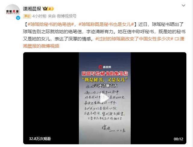 瓊瑤寫給秘書的絕筆信曝光：你是我的秘書，也是我的女兒