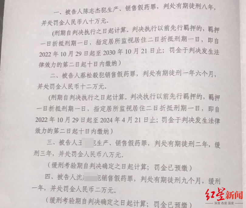 制售“八寶丹”，福建四名公職人員獲刑，一教師被判刑8年罰款80萬元