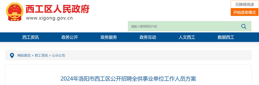 50名！河南一地公開招聘全供事業(yè)單位工作人員