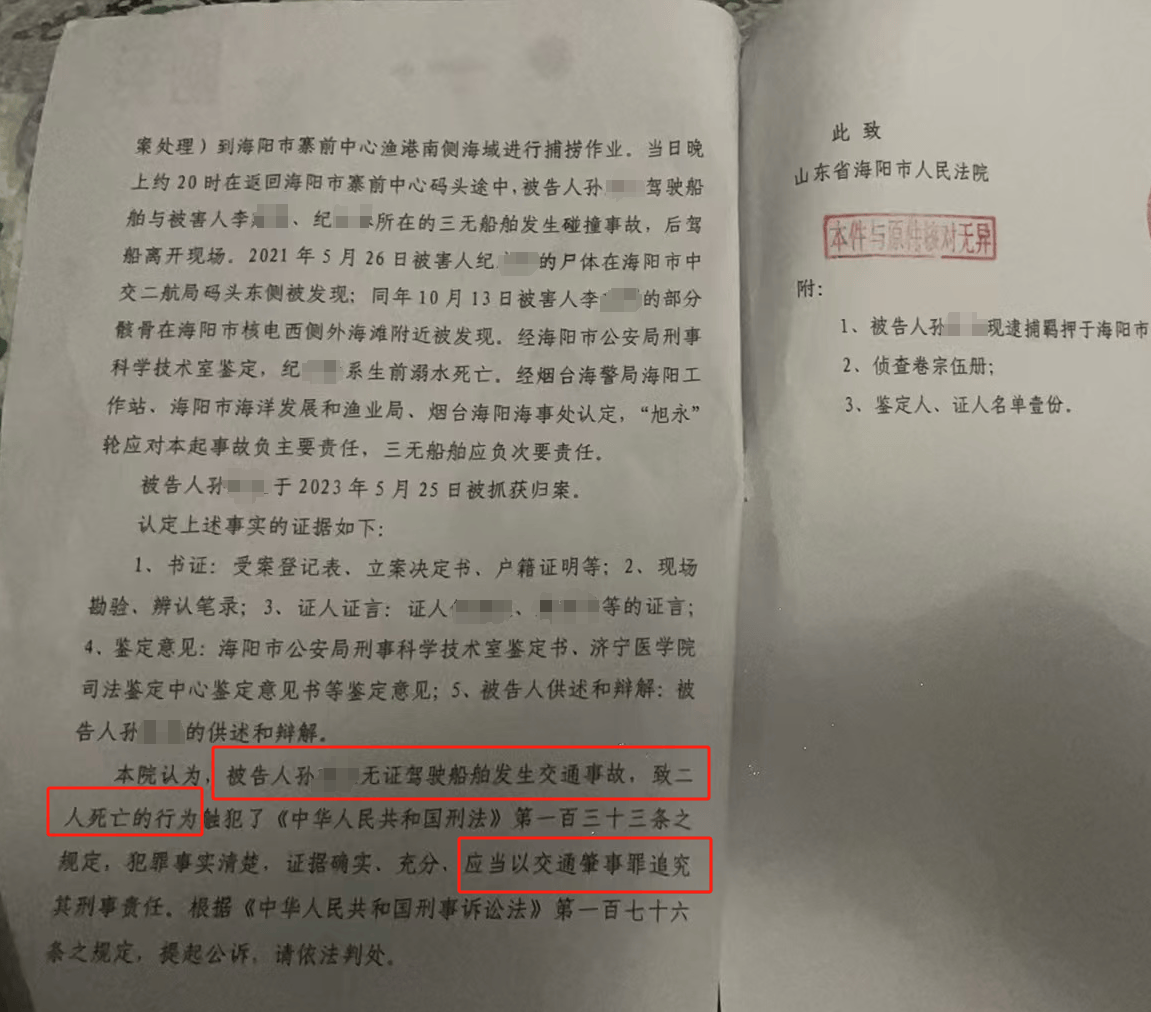 姐妹“懸賞50萬為父追兇”案宣判，船長被判交通肇事獲刑13年，家屬申請刑事抗訴