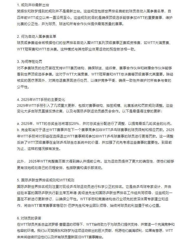 前乒乓球世界冠軍：我很同情樊振東，WTT要有所改變