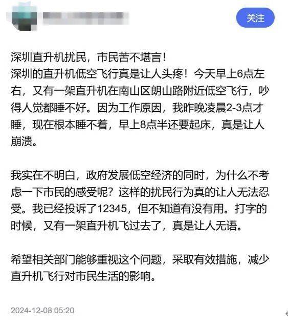 “吵到不行”！深圳多小區(qū)居民投訴直升機擾民，低空飛行噪音怎么治？