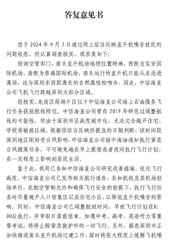 “吵到不行”！深圳多小區(qū)居民投訴直升機擾民，低空飛行噪音怎么治？