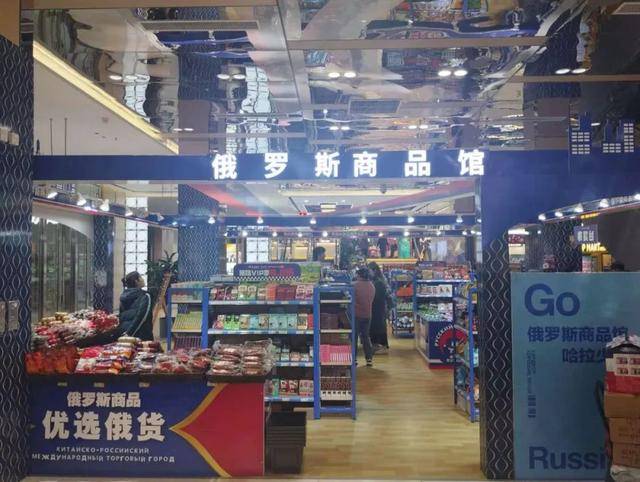 俄羅斯商品館，“割”完就走？