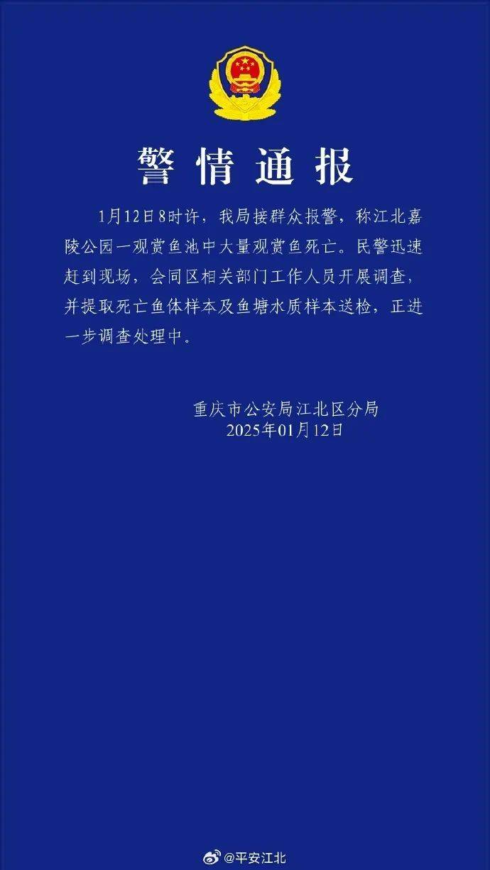 ?一公園觀賞魚大量死亡，死魚裝滿30余編織袋，警方通報(bào)