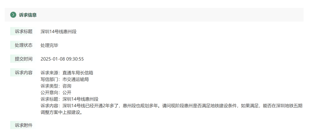 深圳14號線東延有戲？惠州兩部門釋放重要信息……