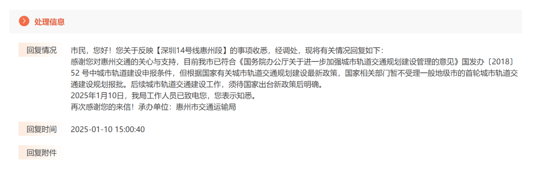 深圳14號線東延有戲？惠州兩部門釋放重要信息……